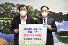 제천 대림비앤코 등 市에 극복성금 기탁