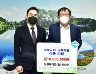 성원레미콘·어린이집연합회, 제천시에 성금 기탁