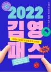 편입수험생 인강 김영편입학원 '2022김영패스'… 편입영어 수학 무제한 수강가능
