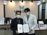 충북체육회, 청주나비솔한의원 업무 협약