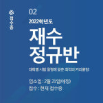 부산대성기숙학원 2022학년도 수능을 향한 발 빠른 도약