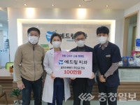 예드림치과, 이웃돕기 성금 전달 