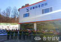 충주국유림관리소 산불대응센터 건립