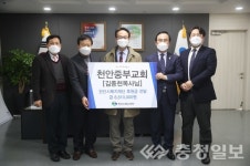 천안중부교회 취약계층 돕기 위한 성금 881만원 후원