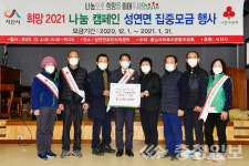 서산시 성연면, 이웃사랑 나눔 9천만원 모금 