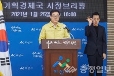 아산시 2021년 경제도약의 해로
