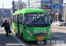예산군, 2021년에도 주민체감형 대중교통서비스 제공 최선