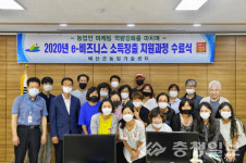 예산군농업기술센터, 농업인 e-비즈니스 교육생 모집