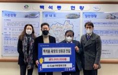 도솔신용협동조합 백석동에 온누리상품권 전달