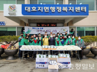 당진시 대호지면 사랑의 떡국 드시고 힘내세요