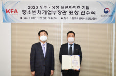 해피브릿지협동조합, 중소벤처기업부장관 표창 수상 2020 우수·상생 프랜차이즈 기업 선정