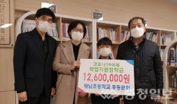 음성 원남초, 코로나19 극복 장학금 지원