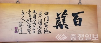 충남도의회 로비서 서각전시회 개최