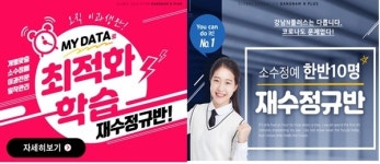 서울재수학원 이과전문 강남N플러스, 소수정예 재수정규반 모집