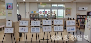충청남도보령교육지원청웅천도서관, 소년의 마음을 주제로 한 원화 전시 열어