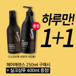 아론샵 헤어에센스 구매시 미용실 추천 샴푸 증정, 아론 기프트데이 이벤트