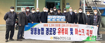 음성 맹동농협, 경로당에 난방 유류비 지원