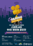 60초, 세종 스마트시티를 즐겨라!