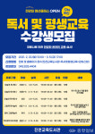 진천교육도서관, 독서·평생교육 수강생 모집