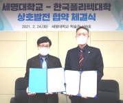 세명대·충주폴리텍대학, 맞춤형 인력양성 MOU