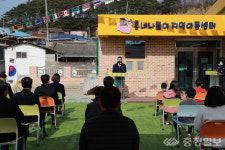 영동 공립 너나들이지역아동센터 개관