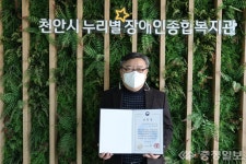 천안시누리별장애인종합복지관 추승엽 관장, 보건복지부장관상 수상