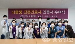 유성선병원, 뇌졸중 전문간호사 자체 평가 간호의 질 높인다