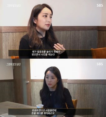 '그것이 알고 싶다' 딥페이크 피해 여성 