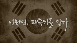 옥천군, 3‧1 이원만세운동 온라인 재현