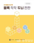대전광역치매센터, 인지활동 워크북, 블록착착 두뇌탄탄 개발·배포