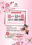 돈까스 창업 브랜드 에바돈가츠, 봄 맞이 SNS 이벤트 진행