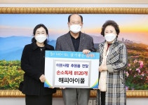 단양 정옥림·애림 자매, 군에 방역물품 기탁