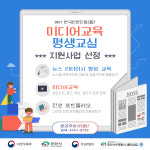천안 성정청소년문화의집 미디어교육 평생교실 지원사업 선정