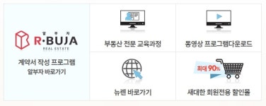새대한 공인중개사 협회, 부동산 계약서작성 프로그램 알부자(Rbuja) 개발