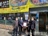 청주왕족발보쌈·맥아당 백년가게