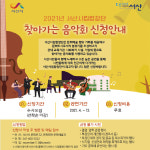 서산시찾아가는 음악회연중 접수