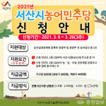 서산시, 올해 농어민수당 120억원 지급