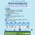 대전 서구, 도마2동 도시재생 주민공모사업 최대 1000만원 지원