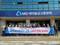 새마을금고 충북본부 사랑의 헌혈 릴레이