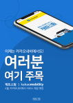 출장세차창업 제트스팀, 카카오모빌리티와 출장세차 서비스 파트너십 체결
