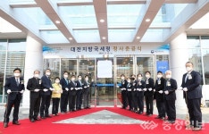 대전지방국세청, 신청사서 힘찬 새출발