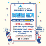 따뜻한 봄, 20만보 함께 걸어요