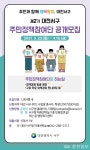 대전 서구, 자치분권 2.0시대 이끌 1004 주민 정책참여단 2기 모집