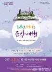 대전예술의전당서 교과서 음악회, 노래로 떠나는 음악여행 공연