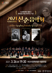 서산시,해미읍성축성600주년,해미순교성지국제성지지정 축하 음악회 기획