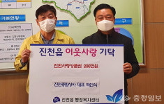 충북 진천읍 나눔 손길 이어져 훈훈