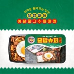 덮밥슈퍼, 원팩 시스템, 샘플 무료 시식 서비스 제공