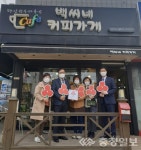 세종 금남면 백씨네 커피가게 착한가게 선정