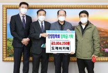 단양 두산패러마을 도깨비카페, 군에 장학금 기탁