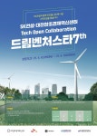 대전혁신센터, 건설·환경분야 스타트업 성장 돕는다